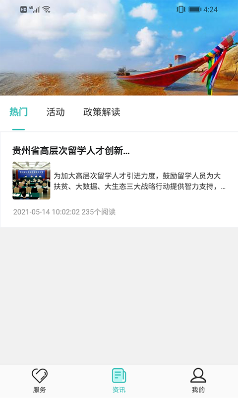 贵州优才卡app截图