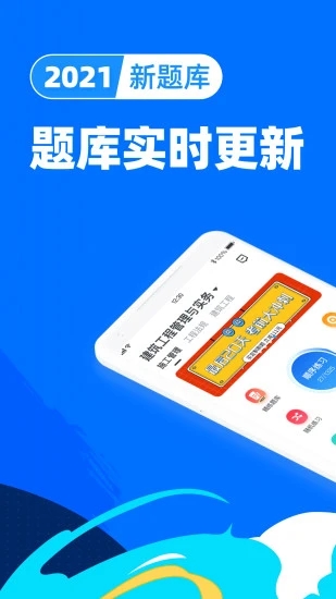 二级建造师宝典app下载截图