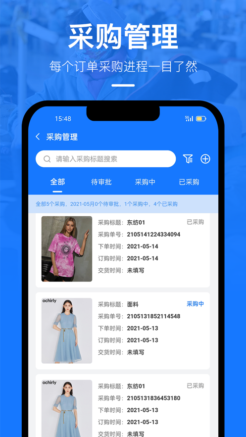 东纺企服系统app截图