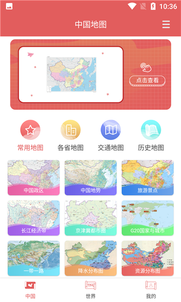 全国地图app截图