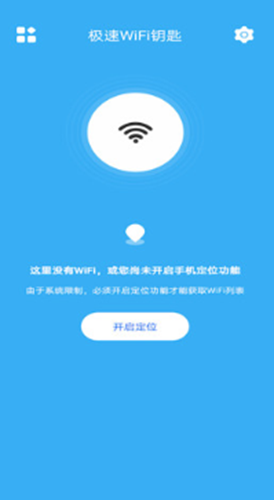 极速WiFi钥匙截图