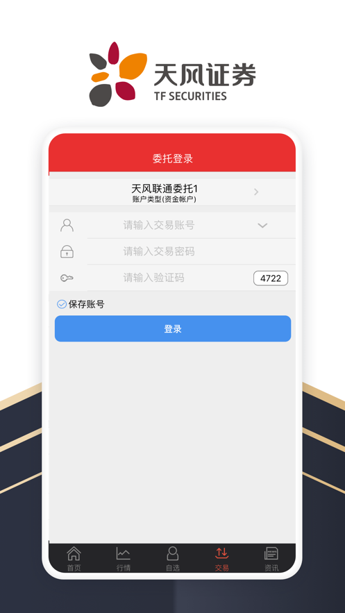 天风同花顺app截图