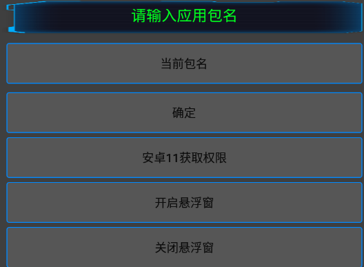 通用跳广告app