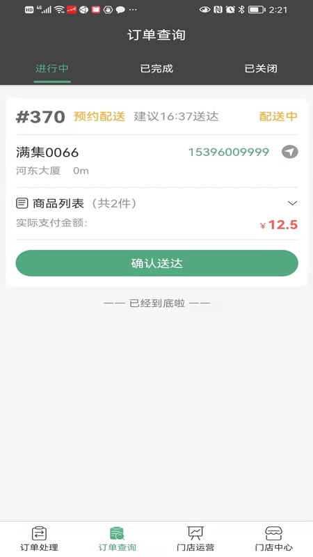 满集到家商家版app截图