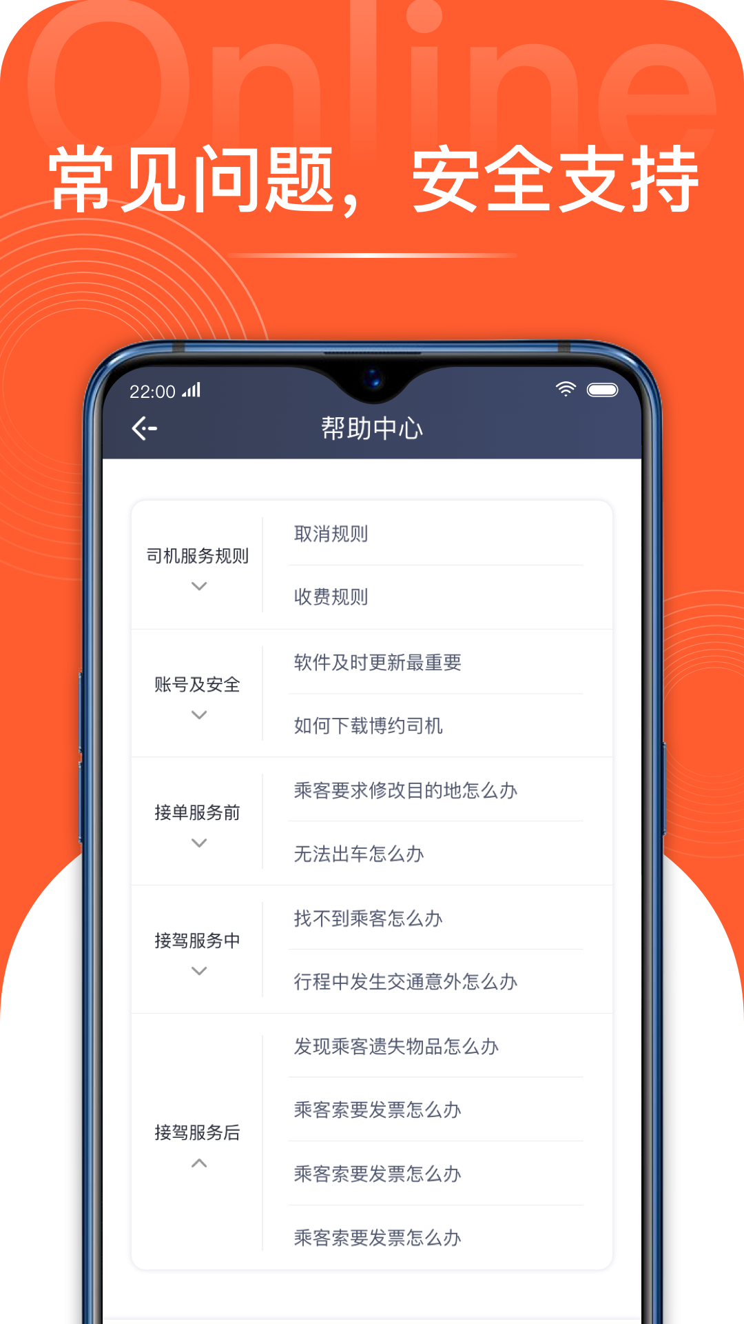 博约司机app截图