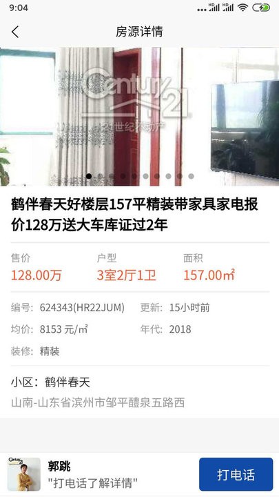 邹平房产网官方版截图