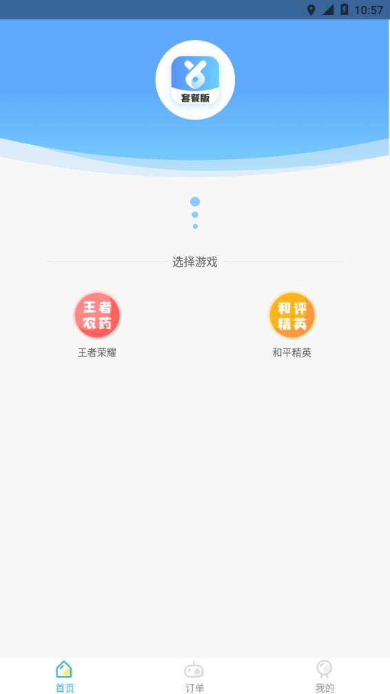 虚贝租号套餐版截图