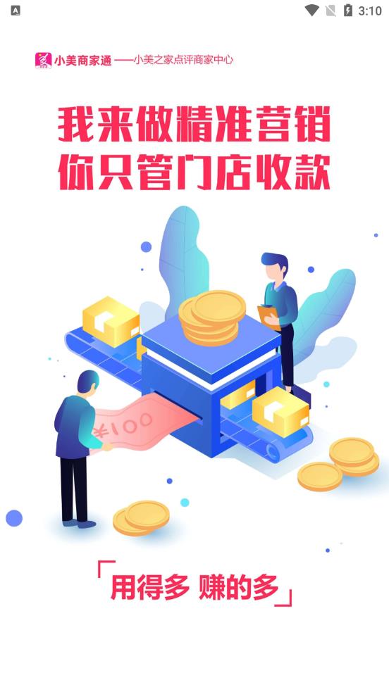 小美商家通app截图