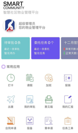 悦居生活管理端app