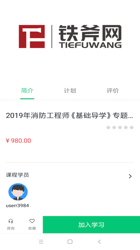 铁斧教育app截图