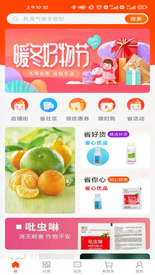 省心农资商城app截图