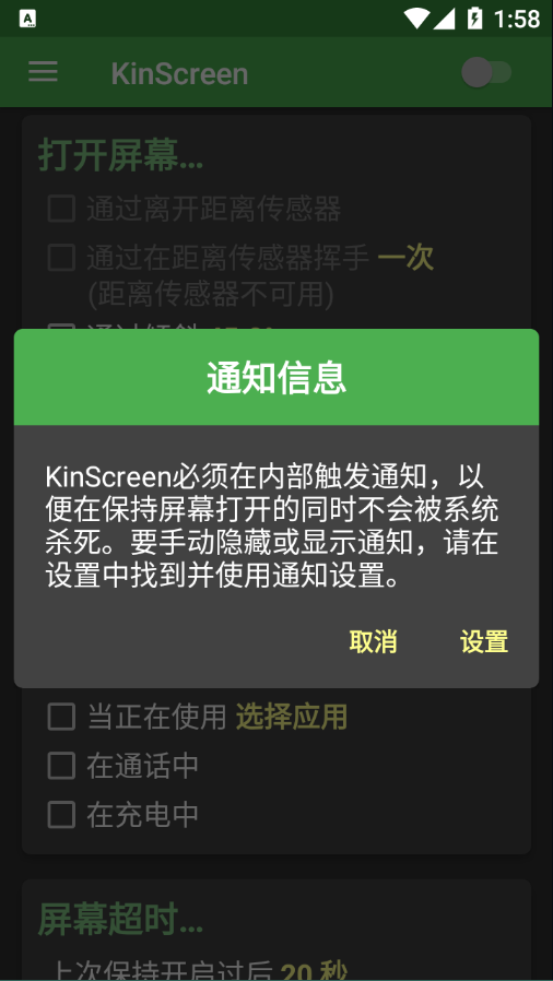 KinScreen app截图