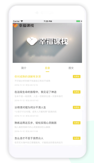 幸福课栈app