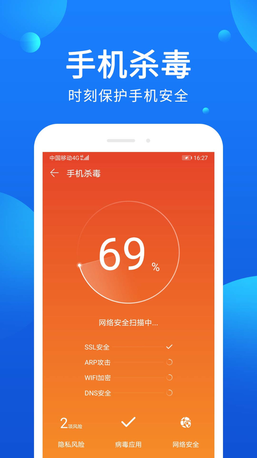 杀毒清理管家截图