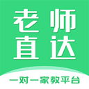 老师直达app