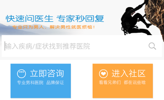 男性问医生app
