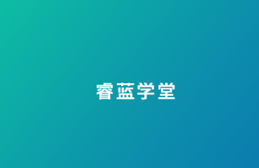 睿蓝学堂app