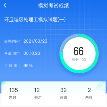 环卫垃圾处理工聚题库app