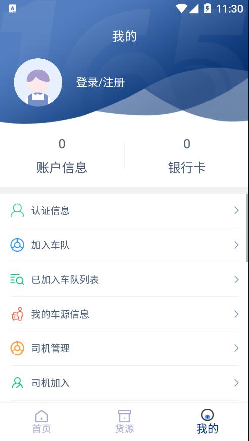 165货运司机端app截图