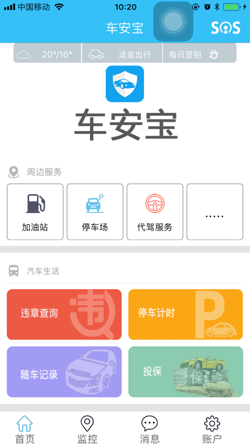 车安宝app截图