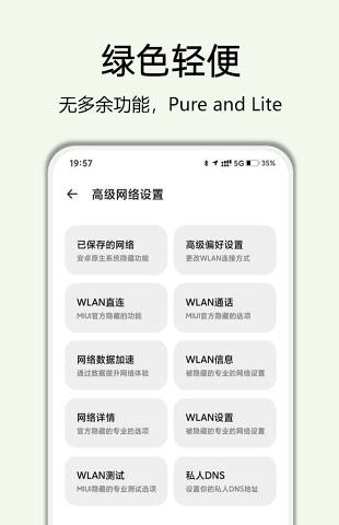 高级设置app截图