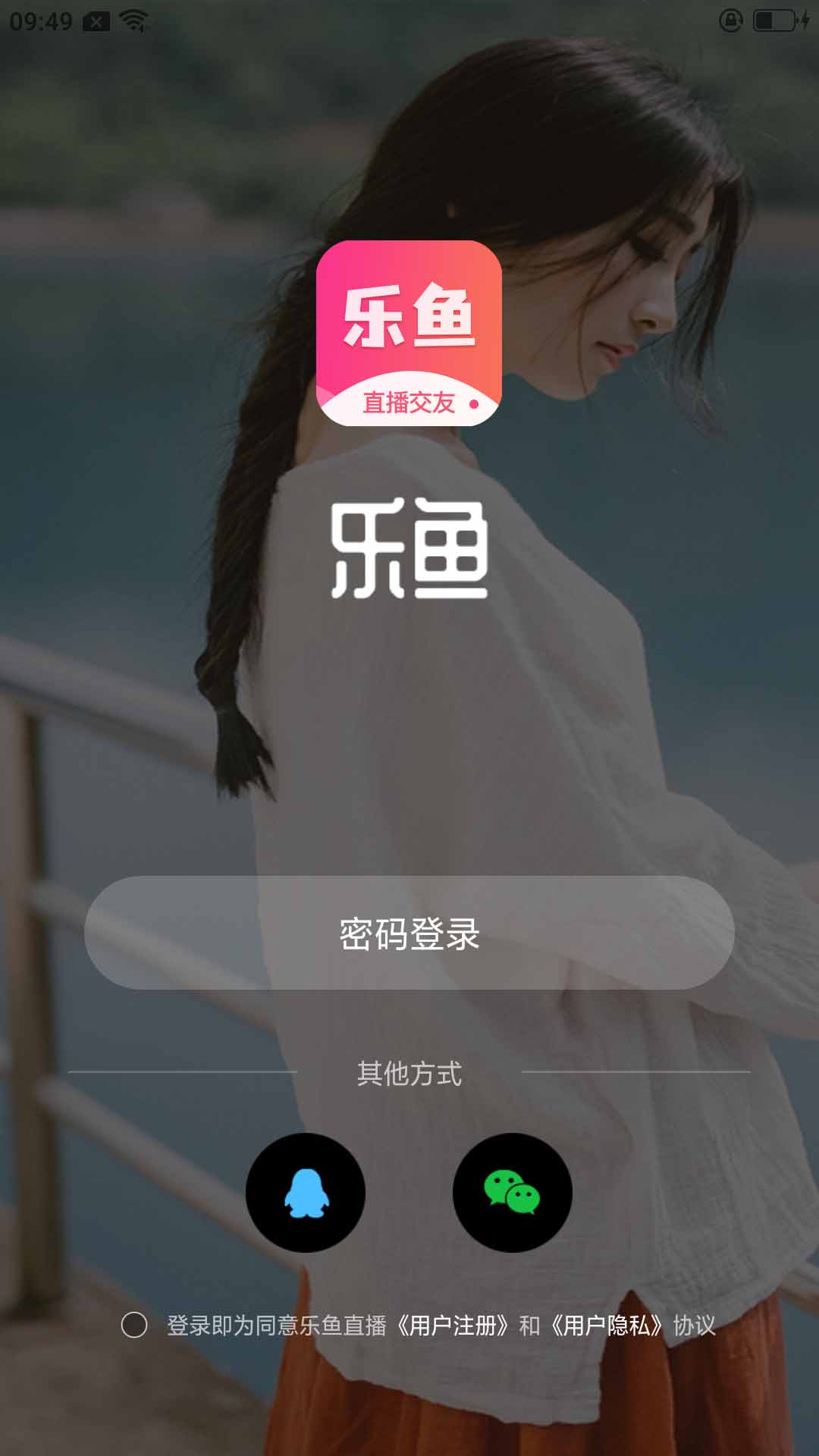 乐鱼直播App截图