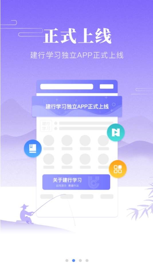 建行学习app截图