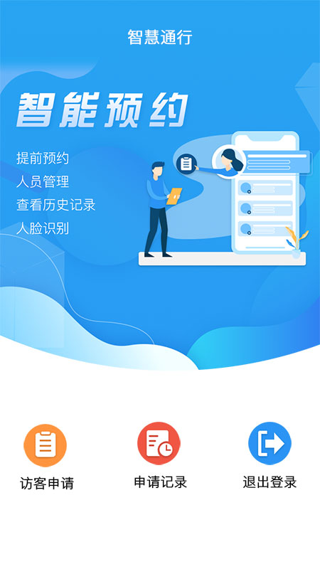 云通行APP截图