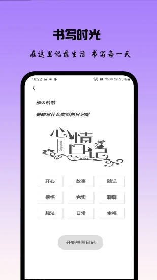 记账日记app截图