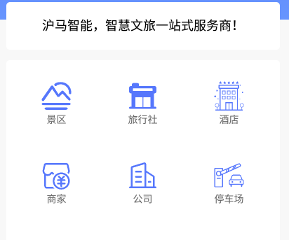 沪马智能app