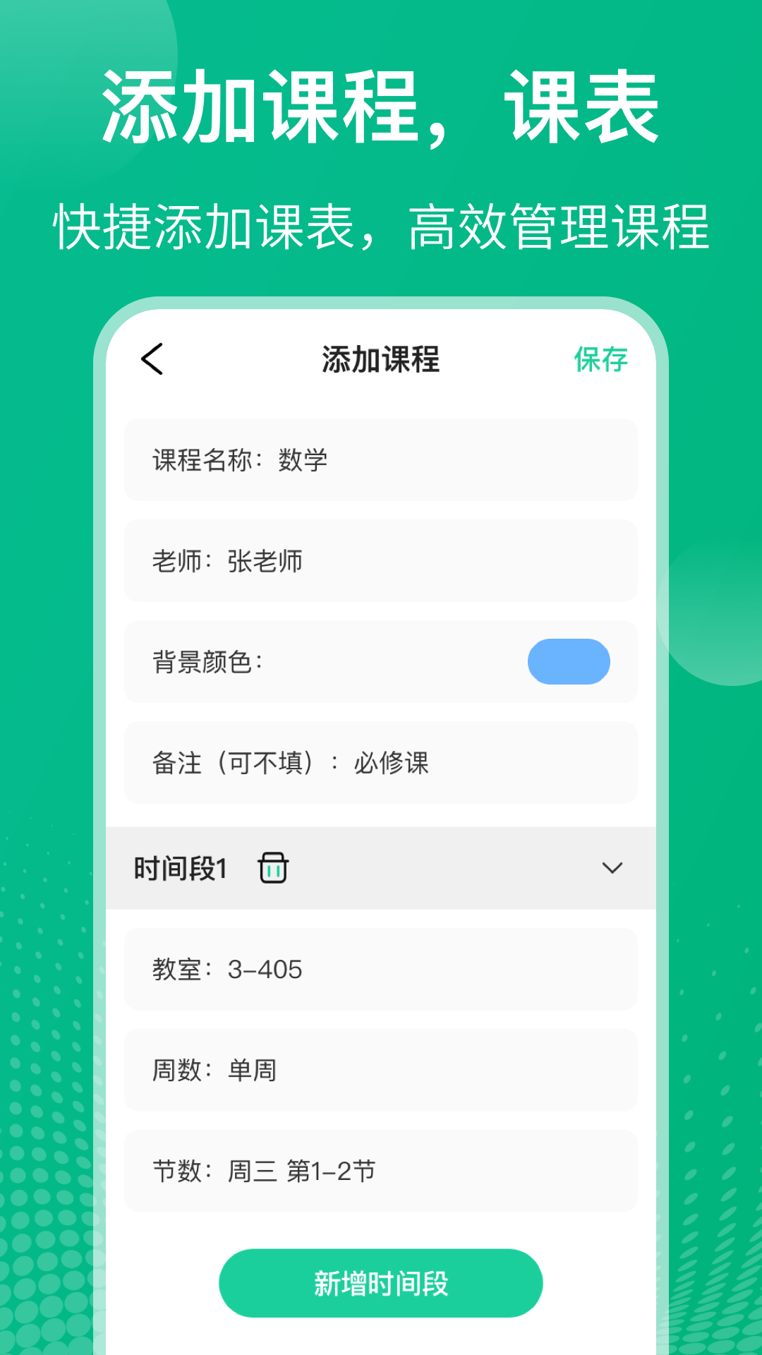 自律课程表app截图