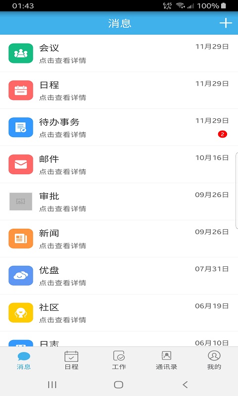 云瑙智慧oa手机版截图