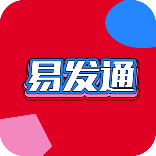 易发通app