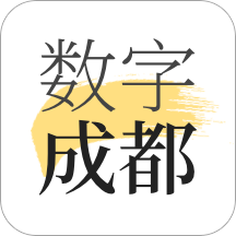 数字成都app