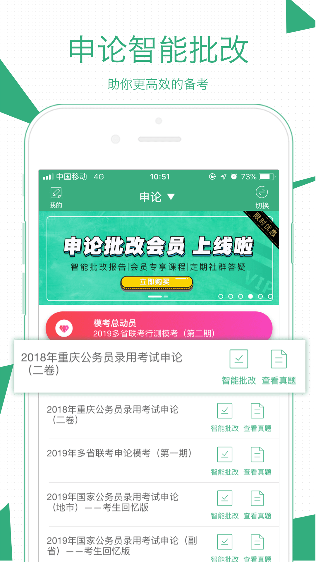 腰果公考官方版下载截图