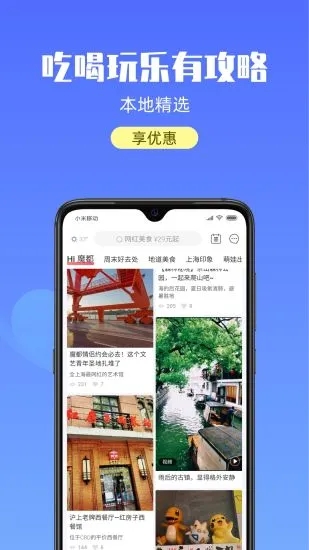 游上海app截图