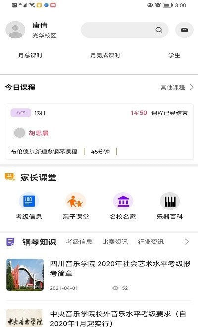 蜗牛易学-教师app截图