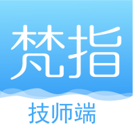 梵指到家技师端app