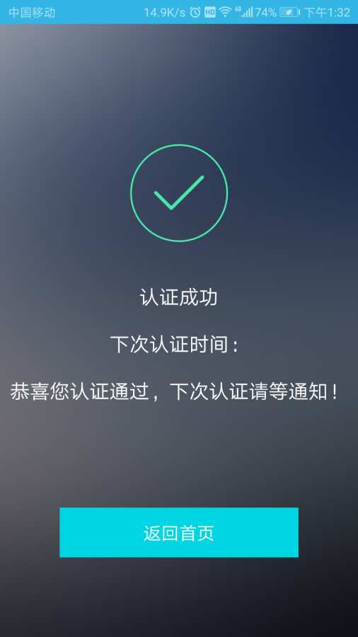 金惠科技社保认证app截图