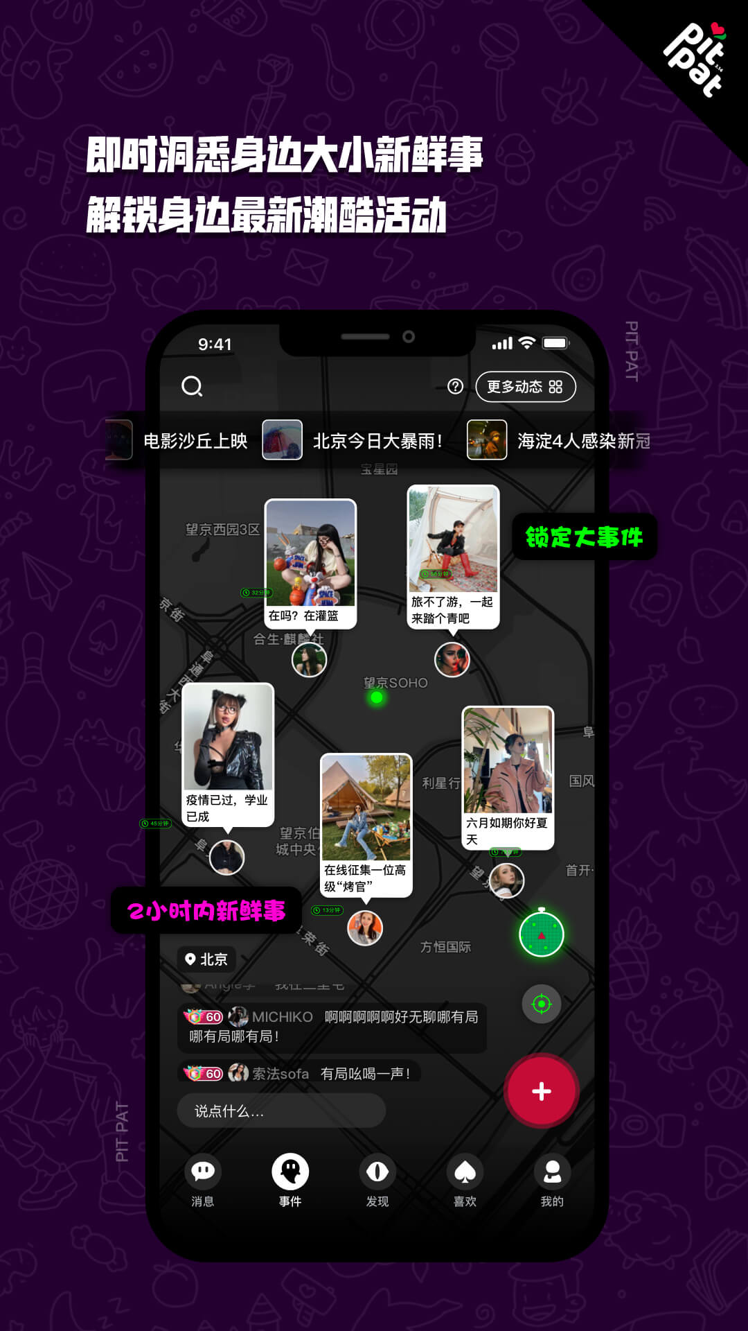 突兀app截图