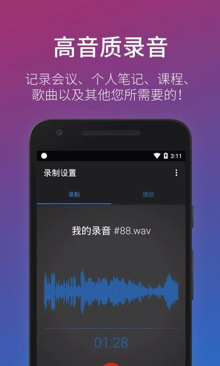 录音机app截图