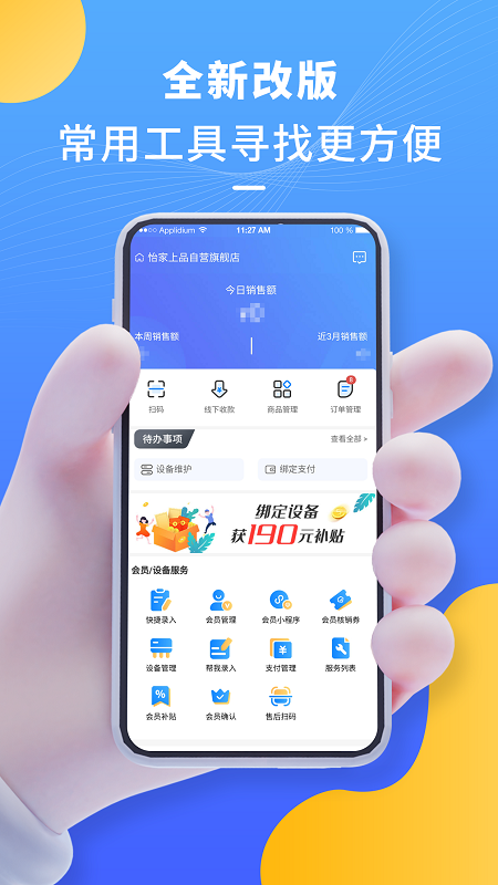 怡升管理助手app截图