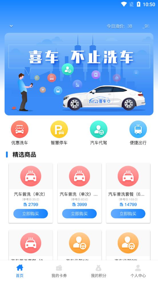 喜车app截图