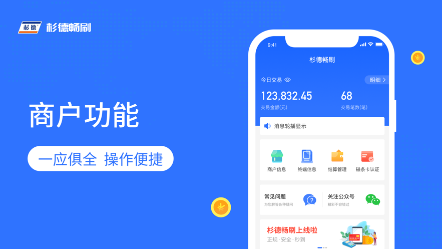 杉德畅刷app截图