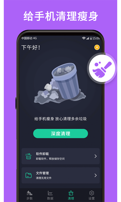 福利计步器app截图