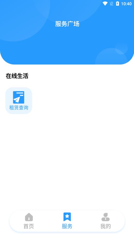 云翼管家app截图