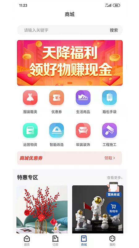 晴眠(酒店预订)截图