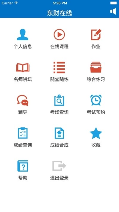 东财会计继续教育app截图