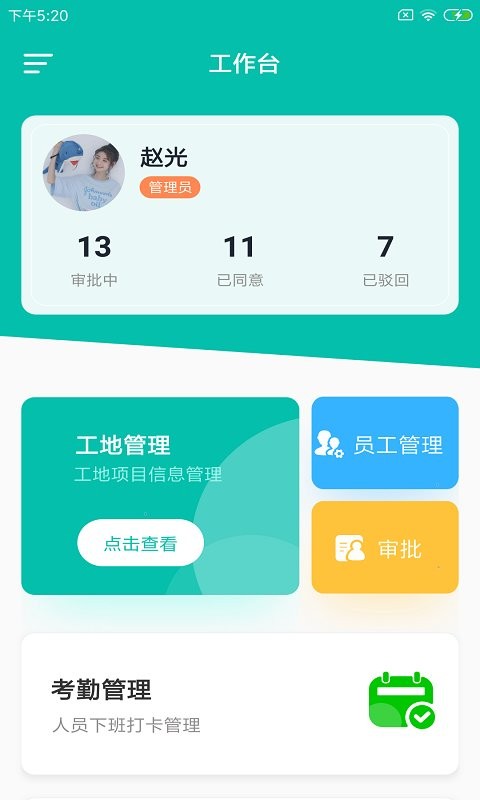 嘉竖筑企通app截图