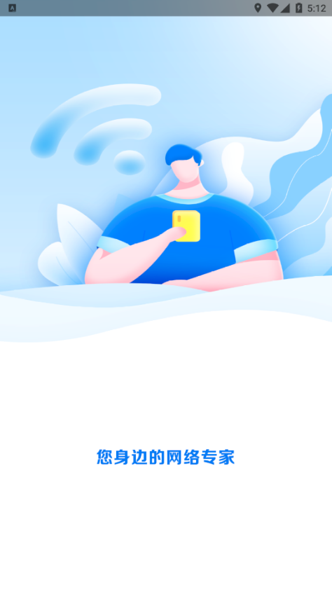 WiFi提速大师截图